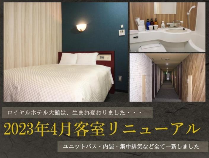 Royal Hotel Odate Ngoại thất bức ảnh
